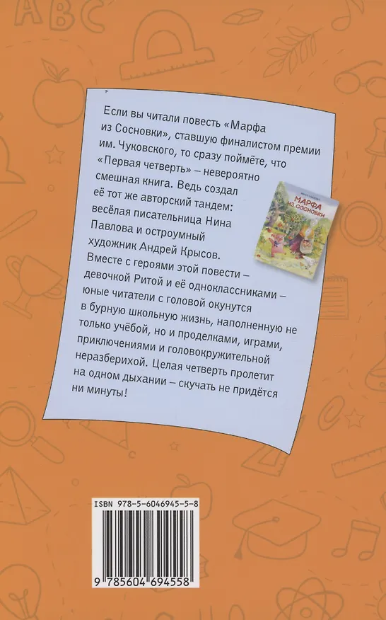 Книга Первая четверть (Нина Павлова) — 2