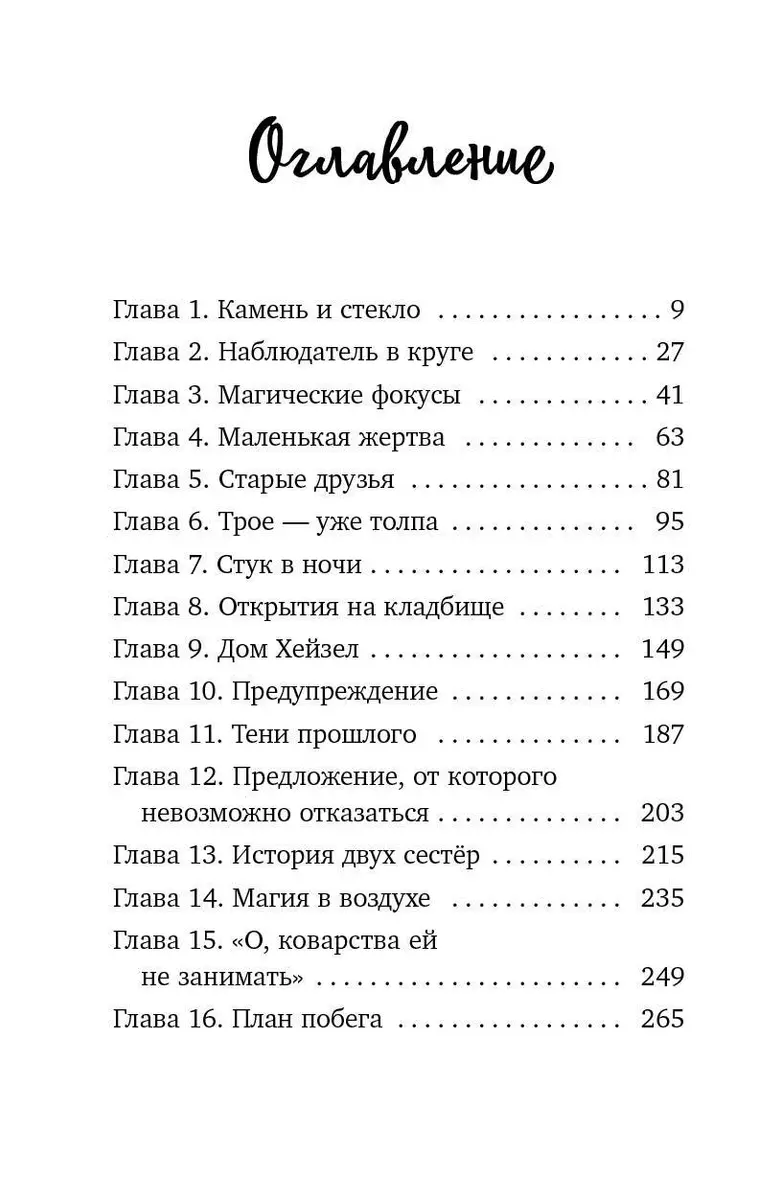 Дом одинокой ведьмы (Фил Хикс) - купить книгу с доставкой в  интернет-магазине «Читай-город». ISBN: 978-5-04-116590-1