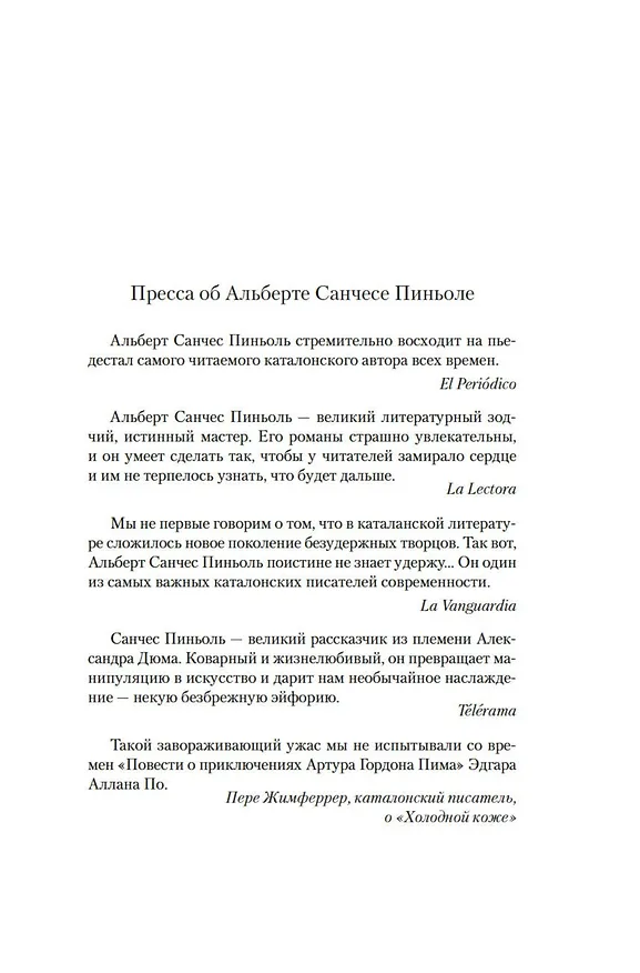 Книга Холодная кожа (Альберт Пиньоль) — 20