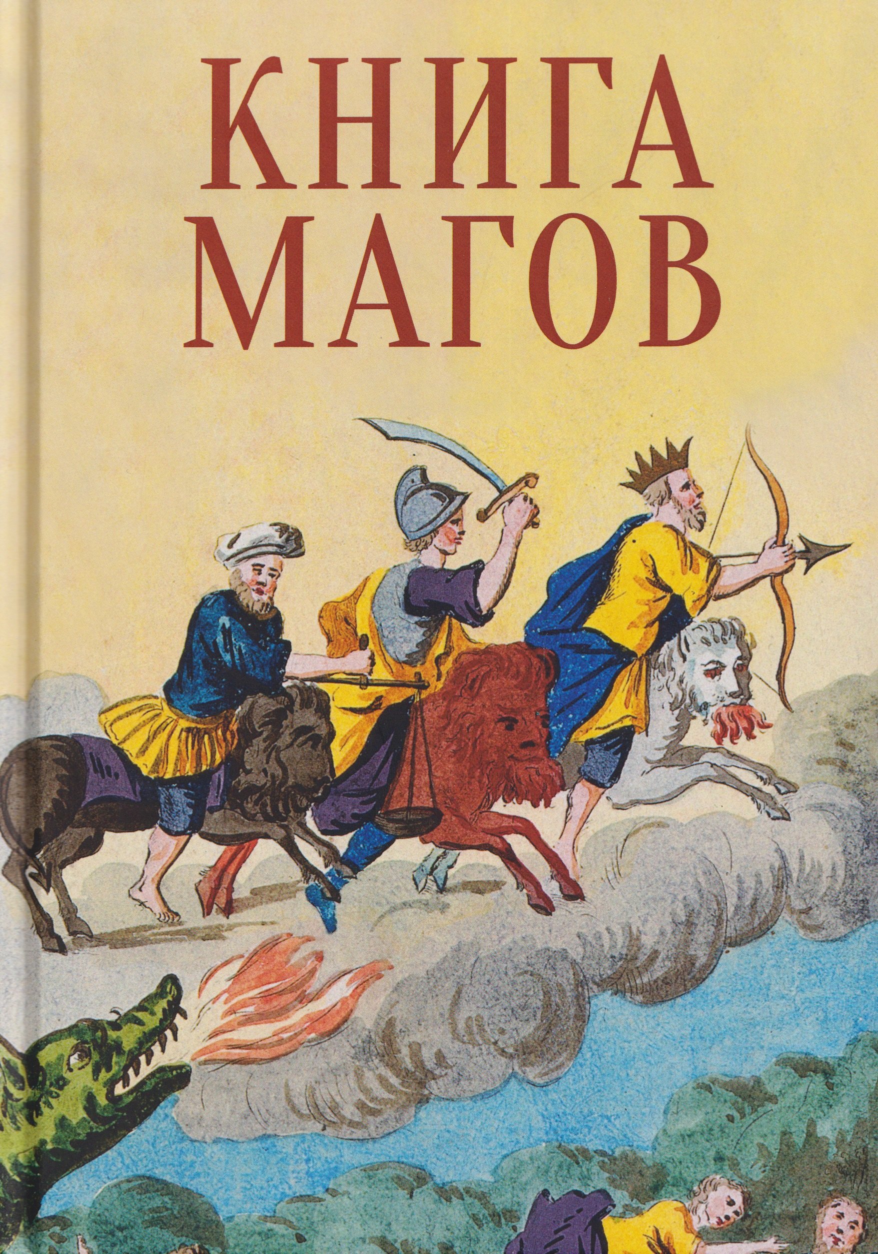 Книга Магов