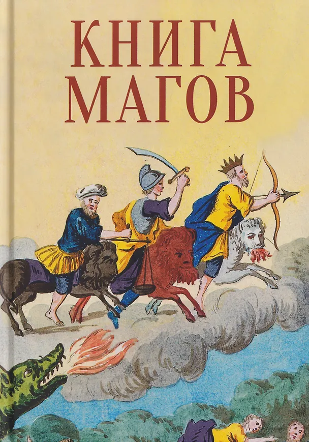 Книга Книга Магов () — 1