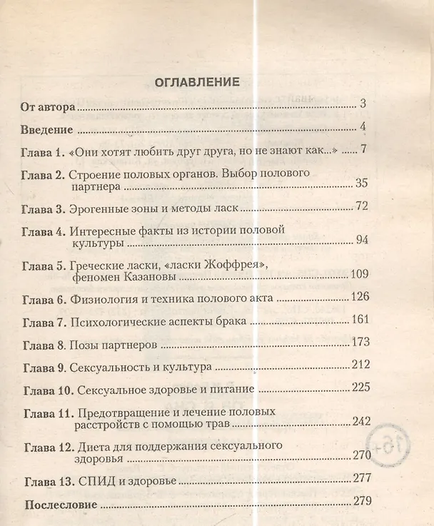 Книга Он и Она. Как сделать интимную жизнь гармоничной (Валерий Бойко) — 2