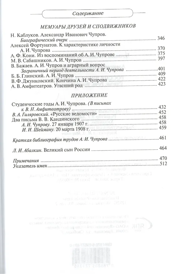 Книга Россия вчера и завтра. Статьи. Речи. Воспоминания () — 4