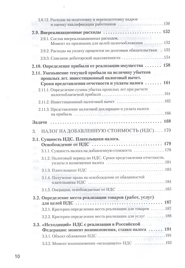Книга Налоги за 14 дней. Экспресс-курс. Новое, 16-е изд. (Сергей Молчанов) — 6