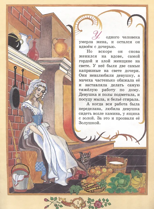 Книга Золушка (Шарль Перро) — 3