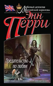 Предательство по любви