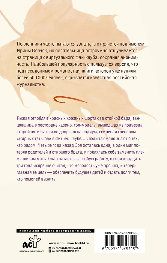 Книга Лихо ветреное (Ирина Волчок) — 2