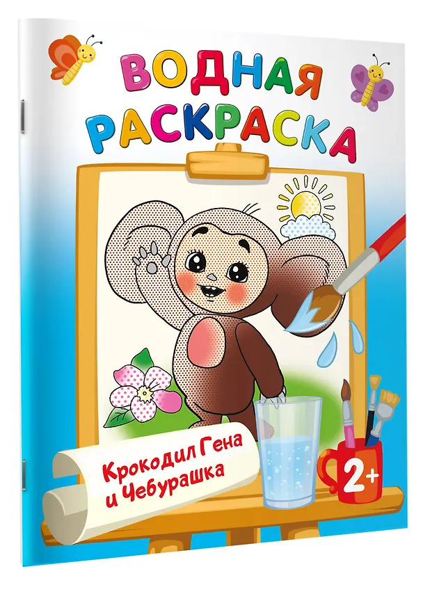 Книга Крокодил Гена и Чебурашка (Эдуард Успенский, Леонид Шварцман) — 3