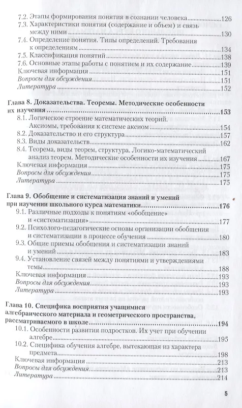 Книга Методика обучения математике. Часть 1. Учебник для академического бакалавриата () — 4