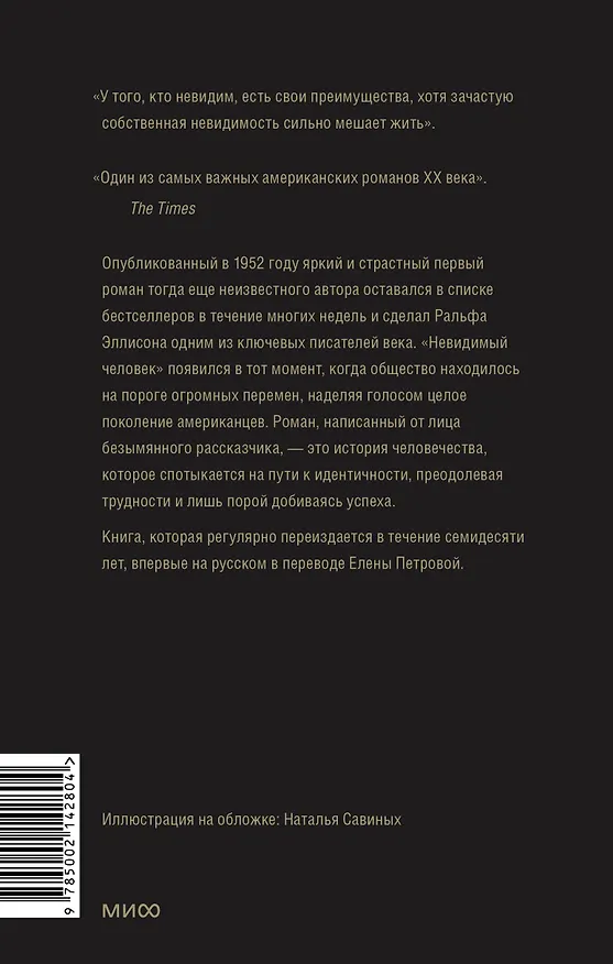 Книга Невидимый человек (Ральф Эллисон) — 2