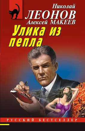 Улика из пепла — 3023124 — 1