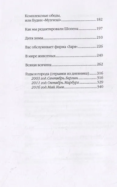 Книга Дитя зимы. И другие рассказы (Ирина Емельянова) — 3