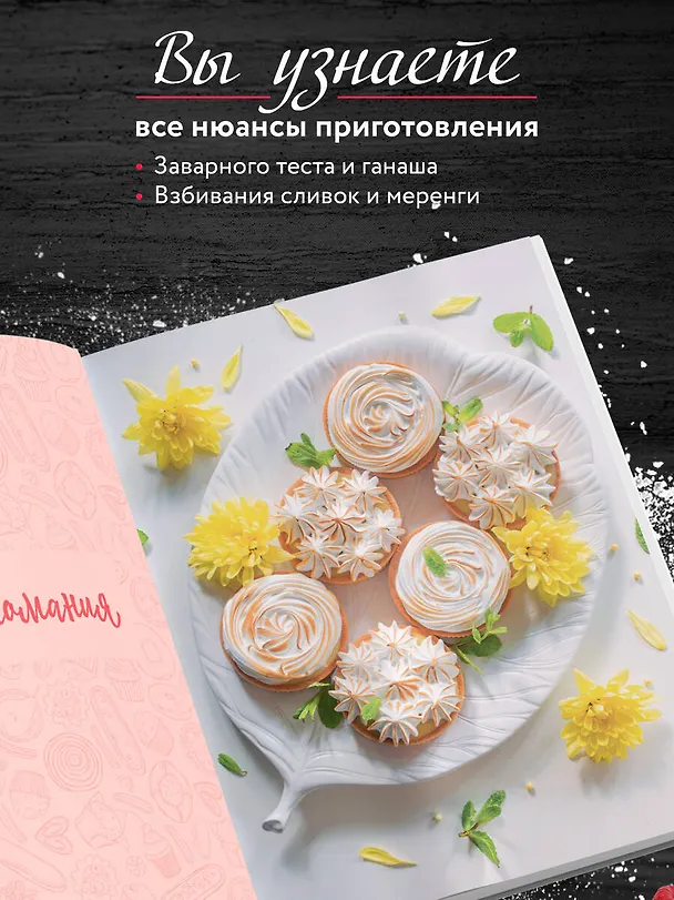 Книга Тортомания. Торты и пирожные, чизкейки и тарты, которые легко приготовить (Татьяна Назарук) — 7