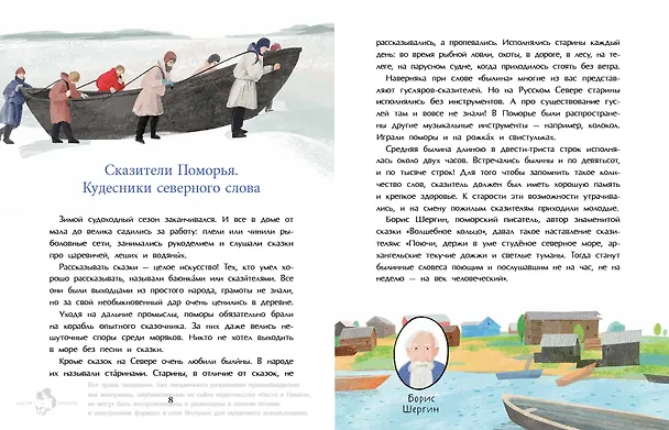Книга Поморы. Покорители северных морей (Надежда Щербакова) — 6