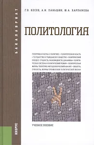 Политология : учебное пособие