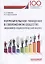 Потребительское поведение в современном обществе: экономико-социологический анализ. Монография — 2688424 — 1