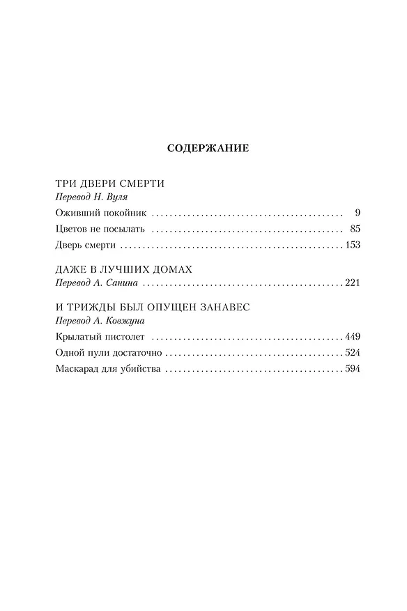Книга Три двери смерти (Рекс Стаут) — 3