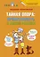 Тайная опора: привязанность в жизни ребенка — 2449135 — 1