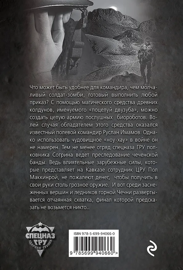 Книга Молчание солдат (Сергей Самаров) — 2