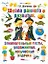 Школа раннего развития. Занимательные тесты, упражнения, логические задачки — 2209705 — 1