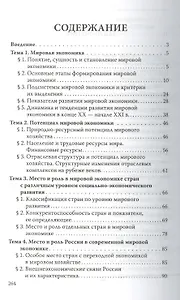 Мировая экономика: учебник