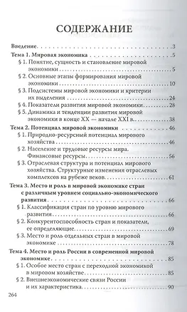 Книга Мировая экономика: учебник ()