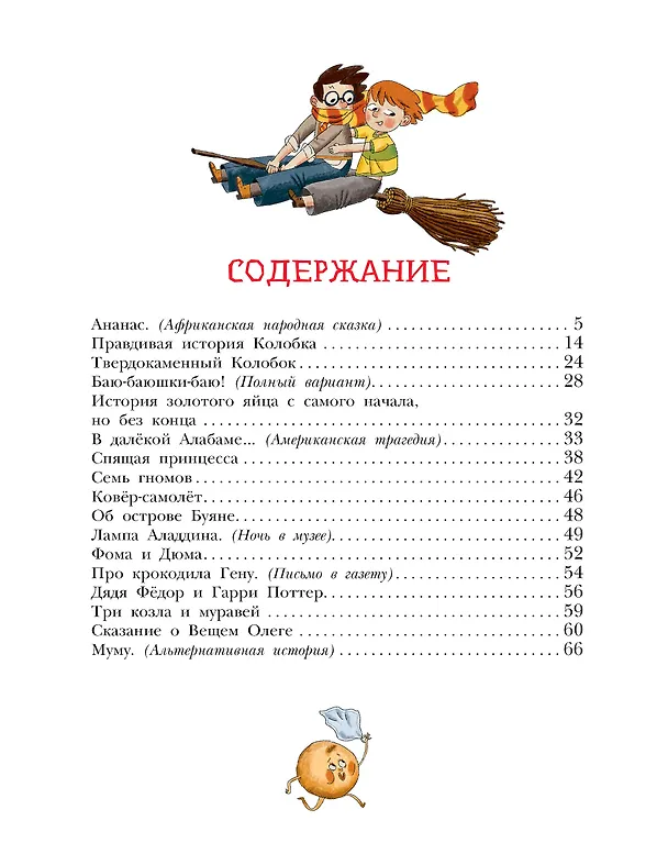 Книга Хулиганские стихи и неправильные сказки - 2 (Андрей Усачев) — 13