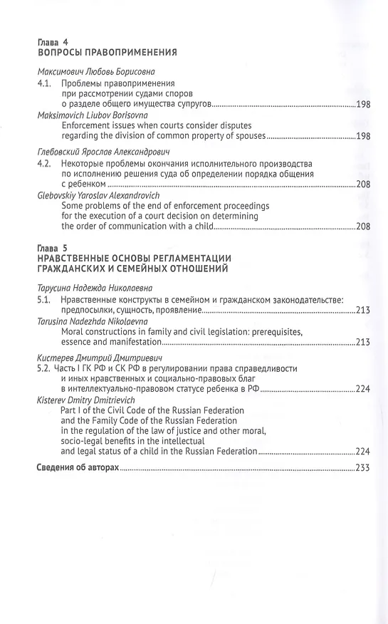 Книга Применение положений части первой ГК РФ при регулировании семейных отношений: Проблема соотношения гражданского и семейного законодательства. Монография (Юрий Беспалов) — 6