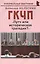 ГКЧП: "Путч или историческая трагедия?" — 2817160 — 1