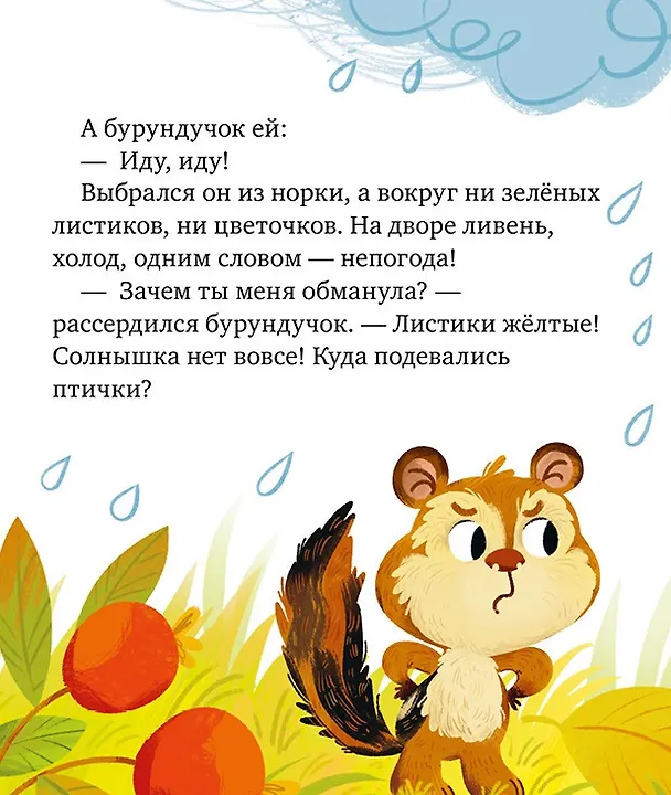 Книга Большая сказочная серия. Большая книга сказок про дружбу (Елена Ульева) — 4