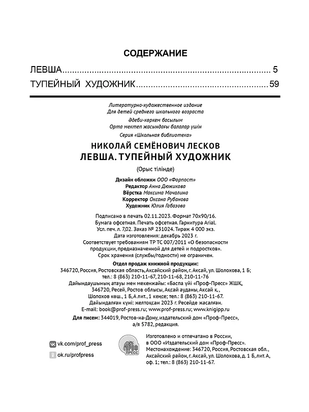 Книга Левша. Тупейный художник (Николай Лесков) — 8