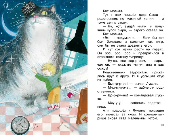 Книга Смешные рассказы маленького мальчика (Олег Кургузов) — 14