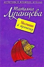 Молчание в тряпочку: повесть