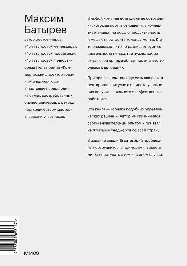 Книга Сложные подчиненные. Практика российских руководителей (Максим Батырев) — 2