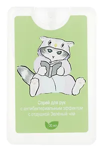 Спрей для рук (санитайзер) с антибактериальным эффектом Kawaii Котик кигуруми (20мл) (Lafilaf)