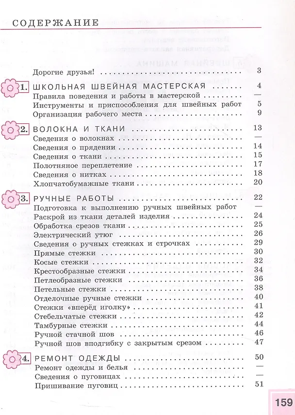 Книга Технология. 5 класс. Швейное дело. Учебник (для обучающихся с интеллектуальными нарушениями) (Галина Мозговая, Галина Картушина) — 2