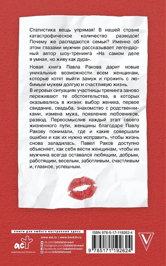 Книга Такому мама не научит! (Павел Раков) — 2