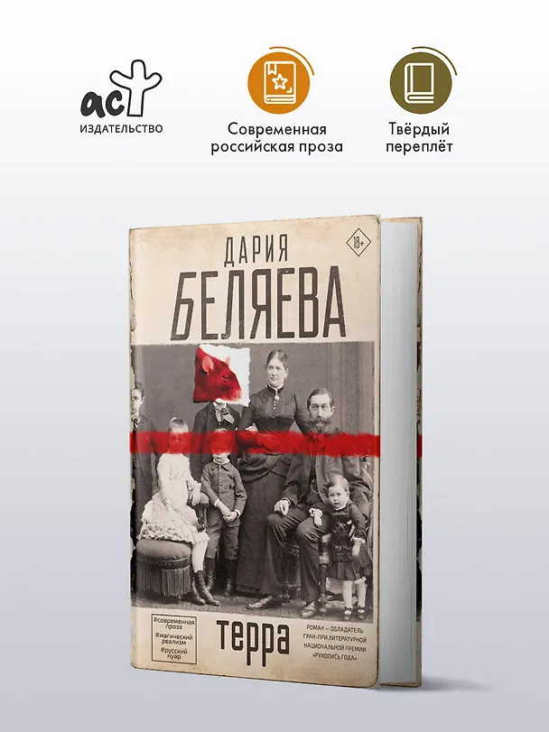 Книга Терра (Дария Беляева) — 4