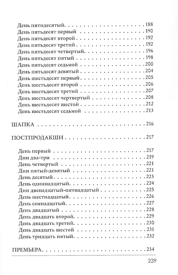 Книга Как нельзя снимать кино: роман (Анна Лобанова) — 5