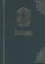 Служебник на церковно-славянском языке. Старославянский шрифт — 2411037 — 1