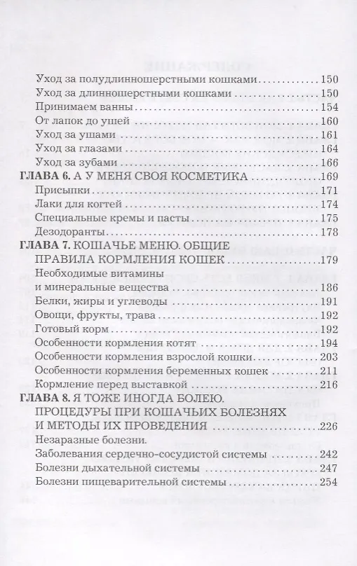 Книга Все о кошках (Алексей Умельцев) — 3
