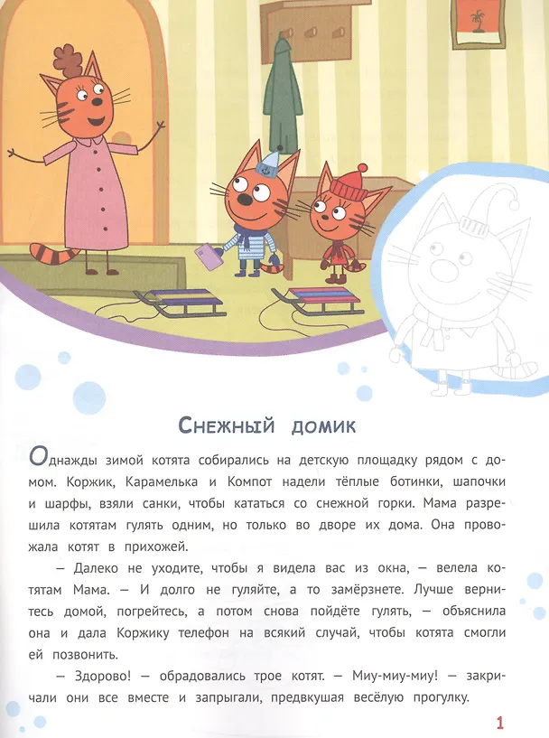 Книга История с наклейками. "Три Кота. Праздник каждый день" () — 2