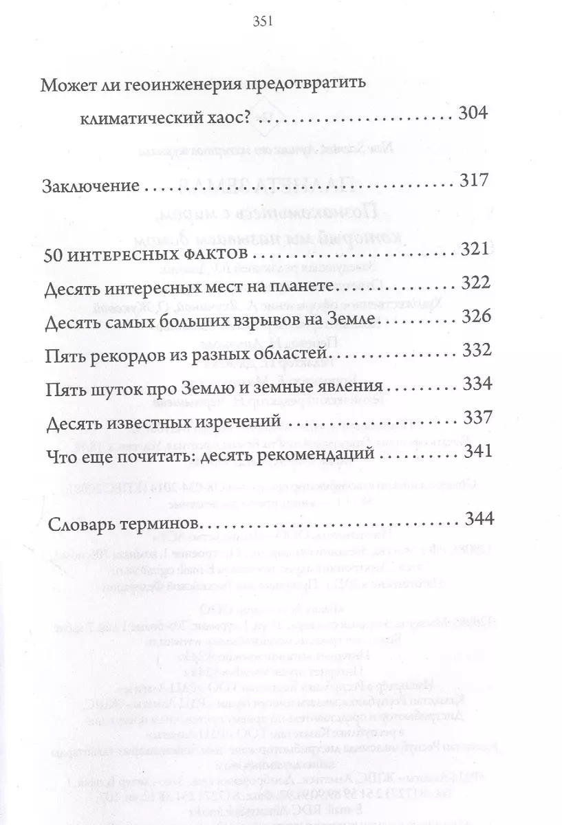 Планета Земля. Познакомьтесь с миром, который мы называем домом - купить  книгу с доставкой в интернет-магазине «Читай-город». ISBN: 978-5-17-121930-7