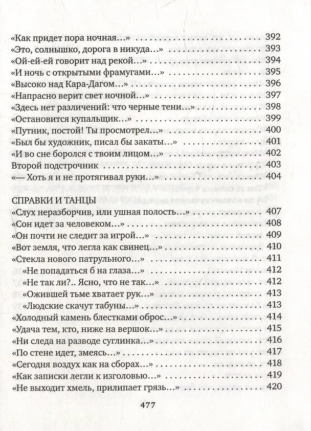 Книга Шесть (Михаил Айзенберг) — 14