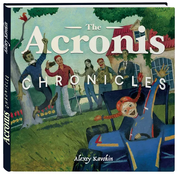 Книга The Acronis Chronicles (Alexey Kavokin) — 4