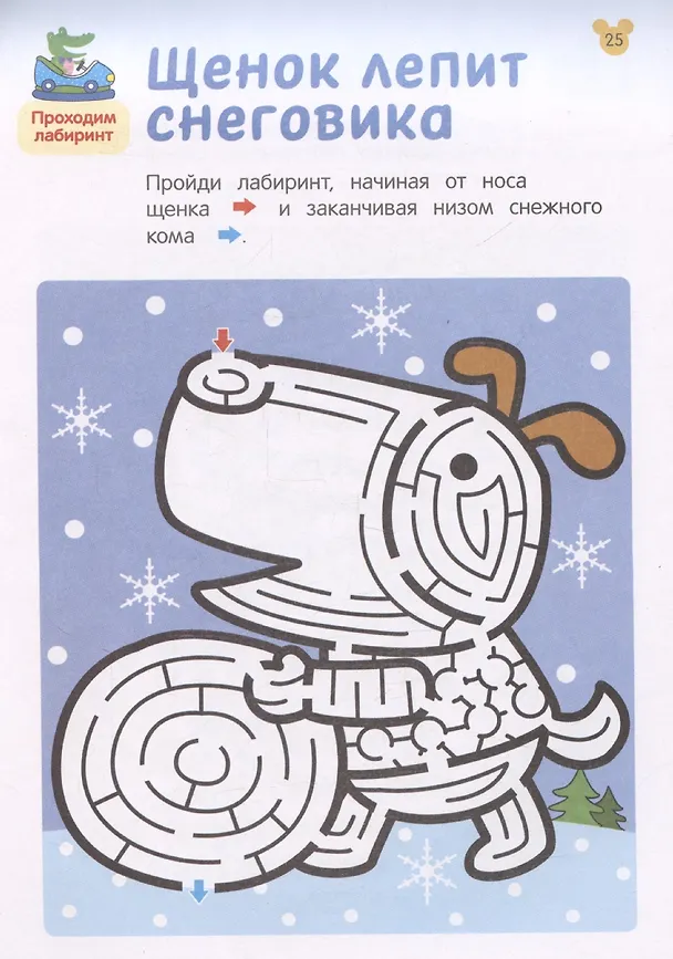 Книга Лабиринты. Увлекательные головоломки (Ольга Михайлова) — 3
