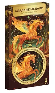 Набор шоколадных медалей Лошадь, 42г