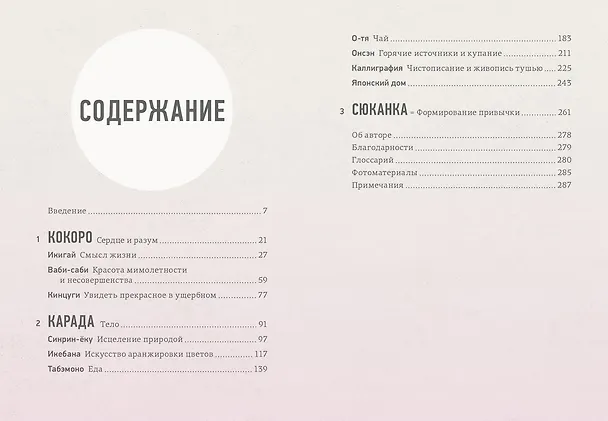 Книга Японизм: философия страны восходящего солнца (комплект) (Кен Моги, Эрин Ниими Лонгхёрст) — 9