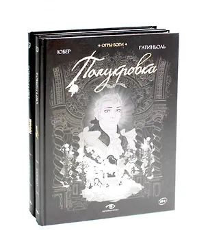 Книга Комплект Огры-Боги (2 книги) (Юбер)