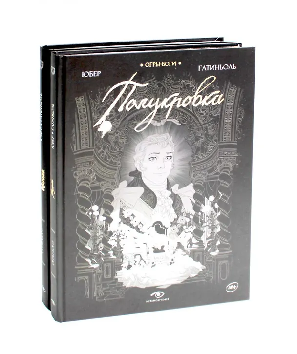 Комплект Огры-Боги (2 книги) 3043220 — 1
